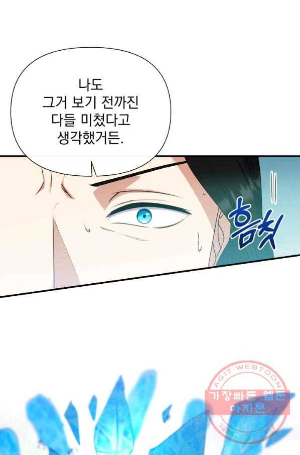 괴물 공작가의 계약 공녀 119화 5