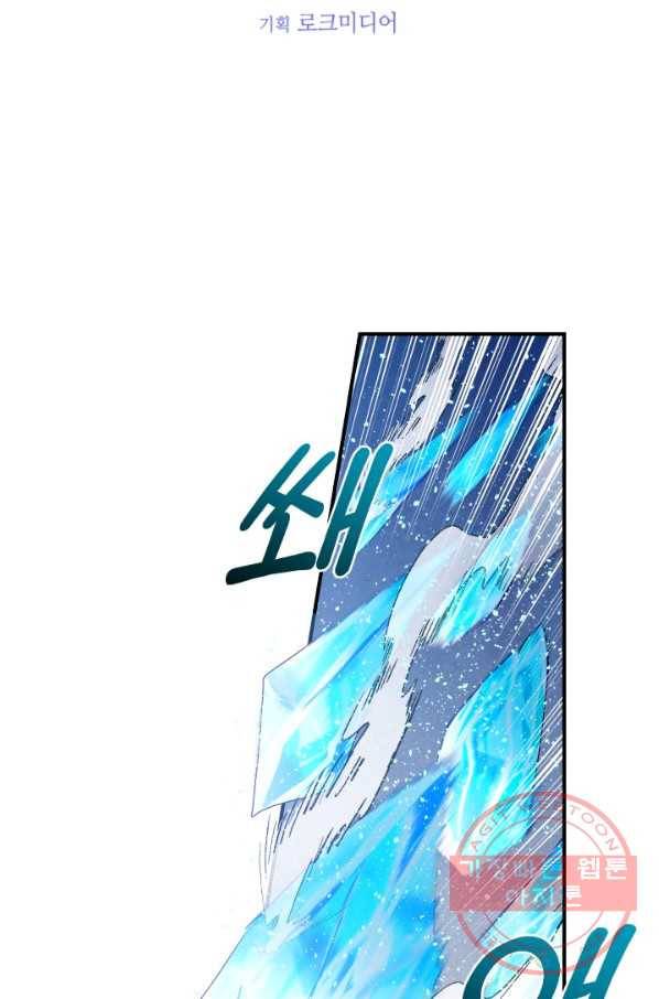 괴물 공작가의 계약 공녀 119화 8