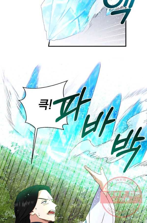 괴물 공작가의 계약 공녀 119화 9