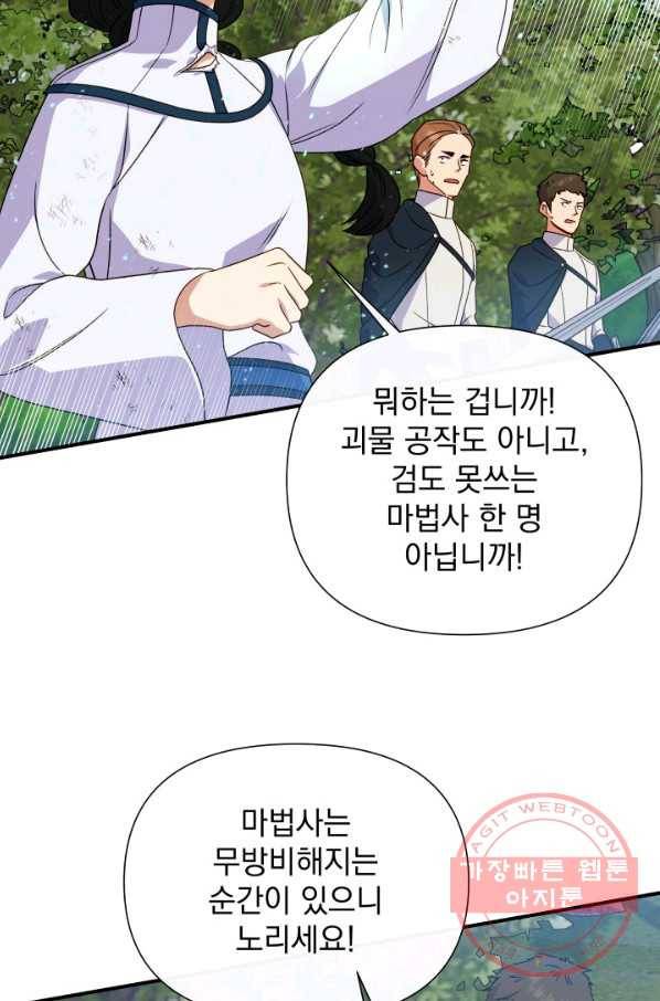 괴물 공작가의 계약 공녀 119화 10