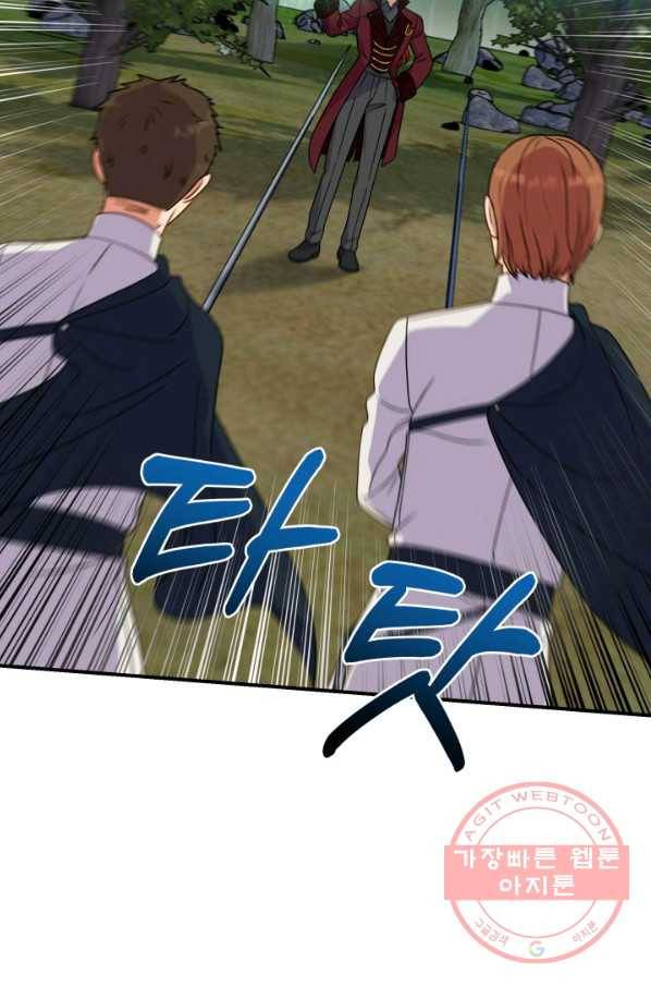 괴물 공작가의 계약 공녀 119화 12