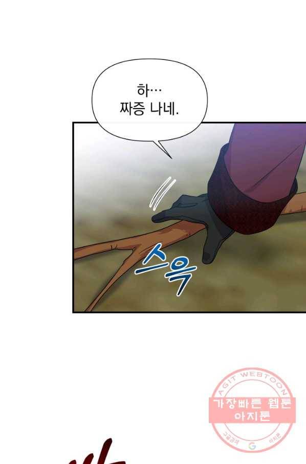 괴물 공작가의 계약 공녀 119화 13