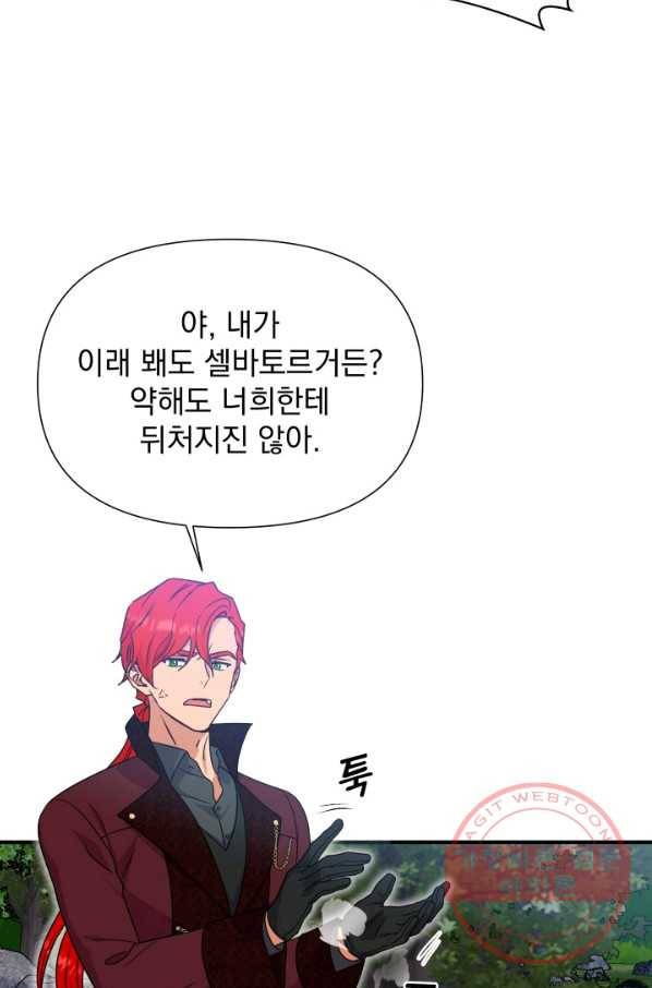 괴물 공작가의 계약 공녀 119화 17