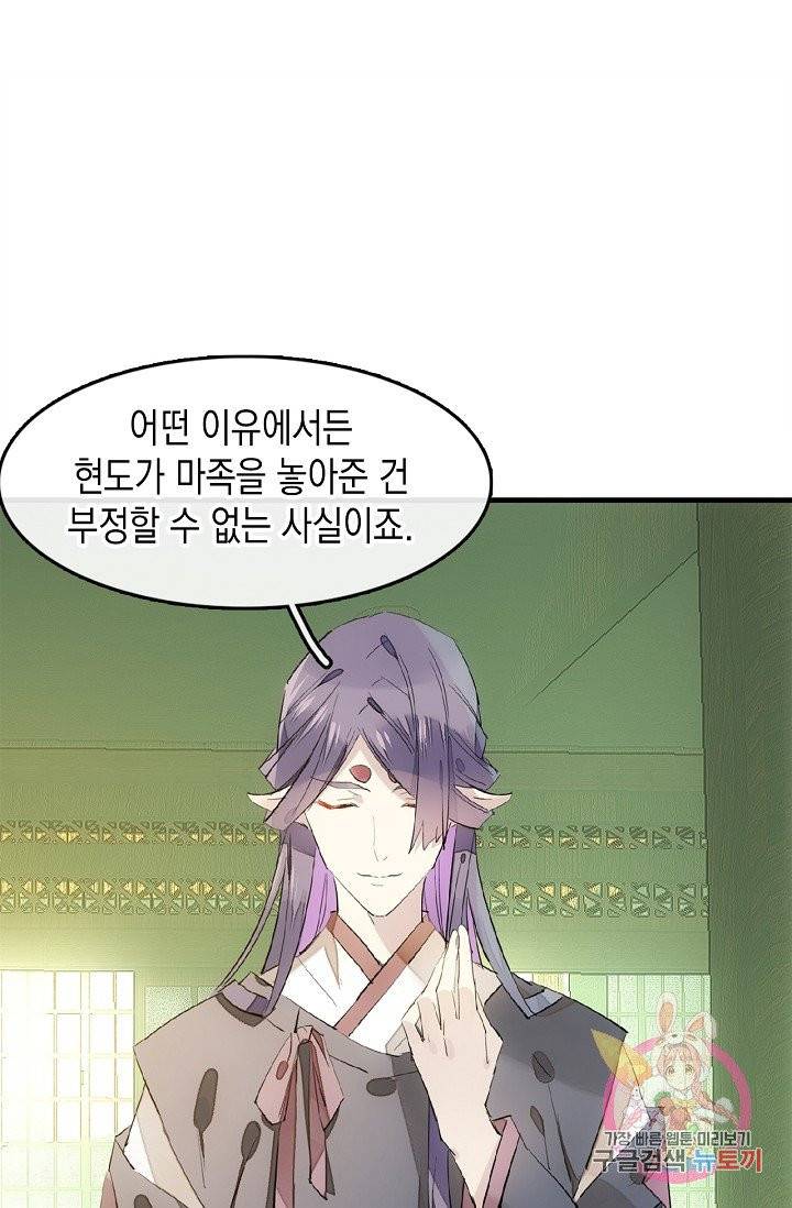 자꾸 그러시면 저 녹아요. 113화 2