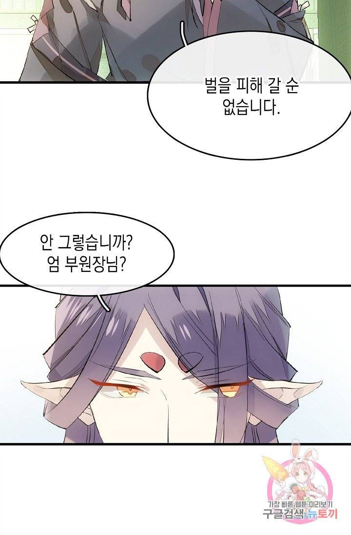 자꾸 그러시면 저 녹아요. 113화 3