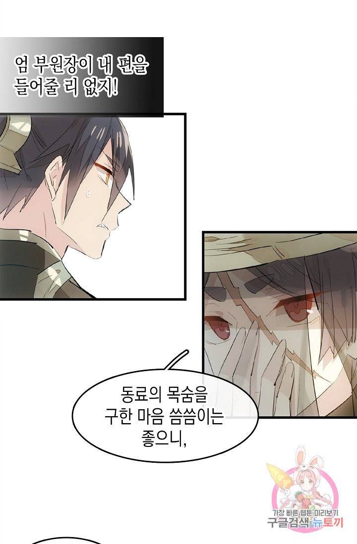 자꾸 그러시면 저 녹아요. 113화 5