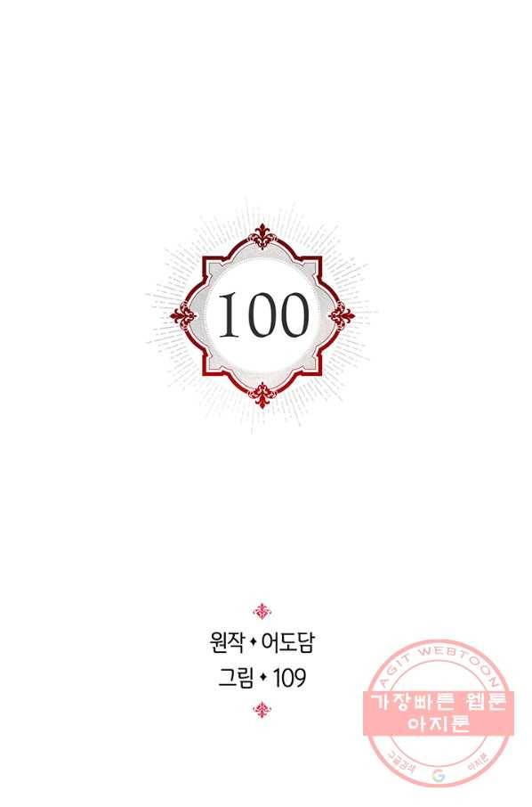 레디메이드퀸 시즌2 100화 마침 2