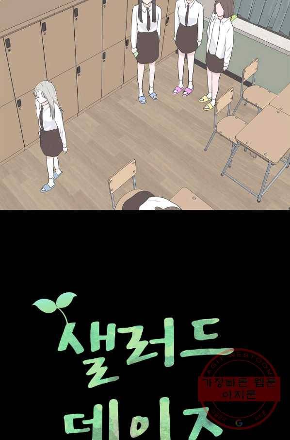 샐러드 데이즈 - 30화 12