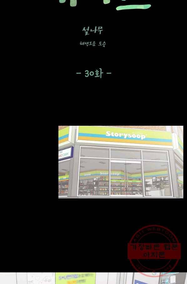 샐러드 데이즈 - 30화 13