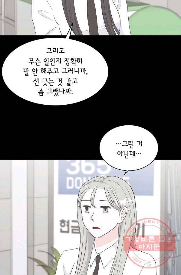 샐러드 데이즈 - 30화 16