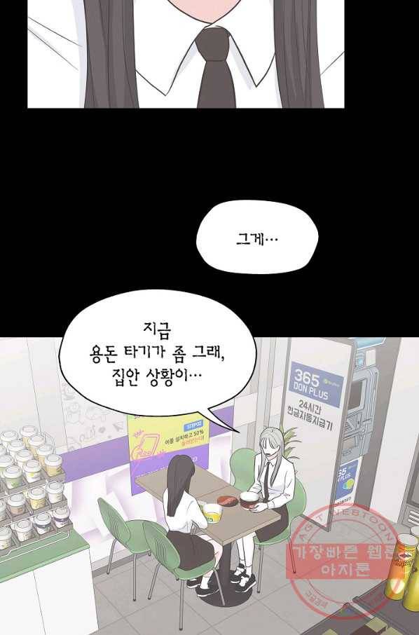 샐러드 데이즈 - 30화 18