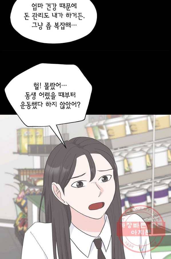 샐러드 데이즈 - 30화 20