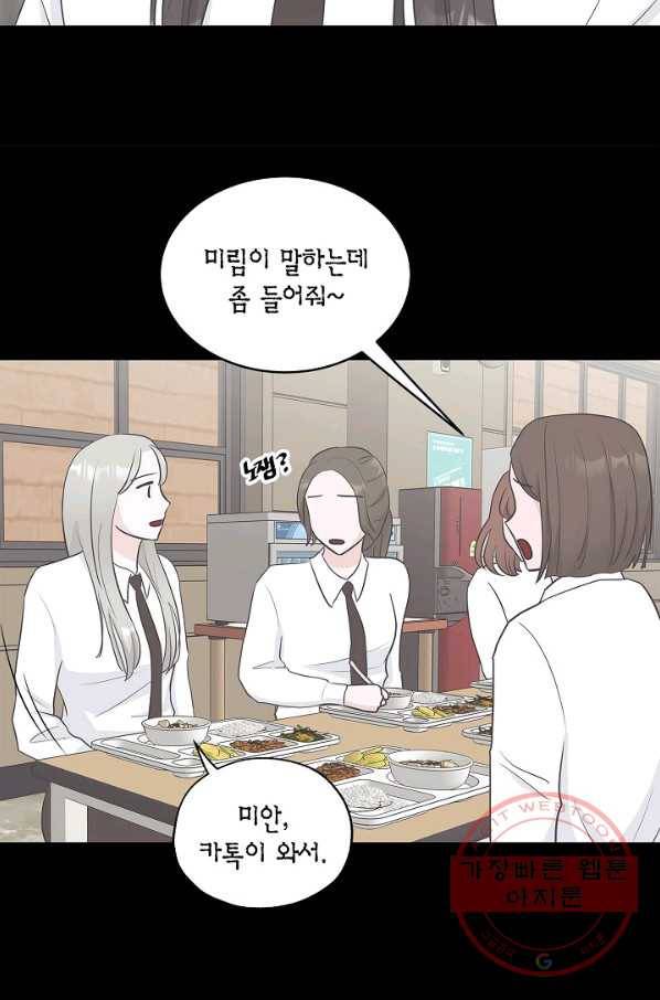 샐러드 데이즈 - 30화 33