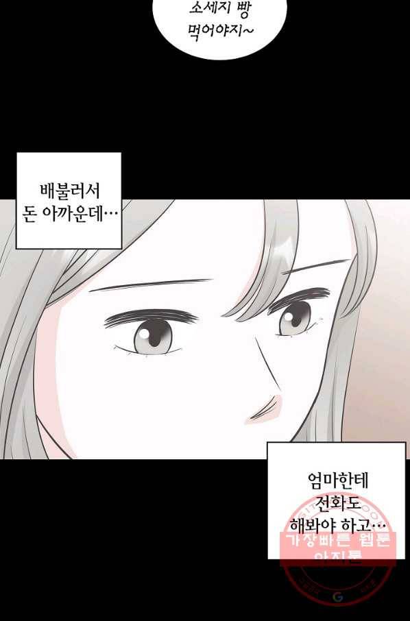 샐러드 데이즈 - 30화 35