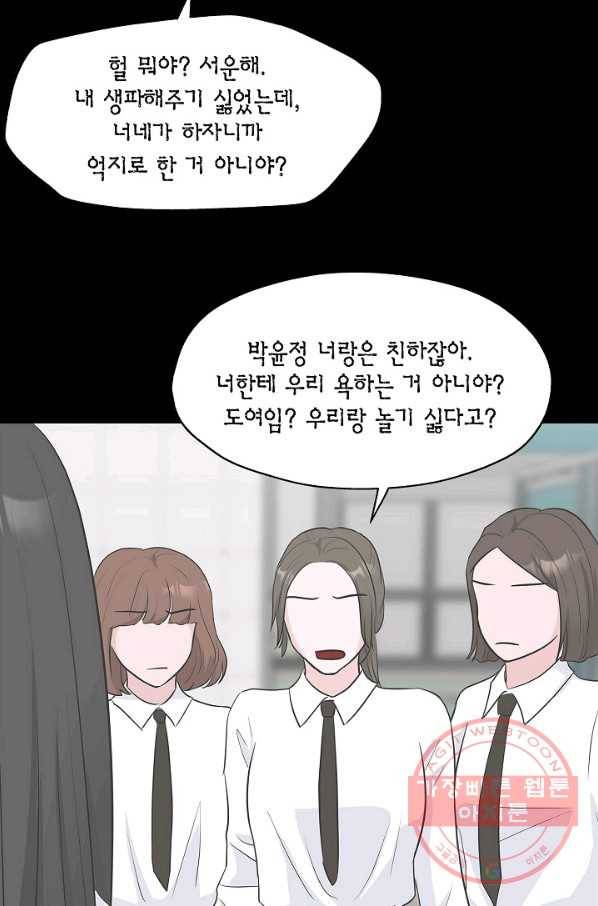 샐러드 데이즈 - 30화 44
