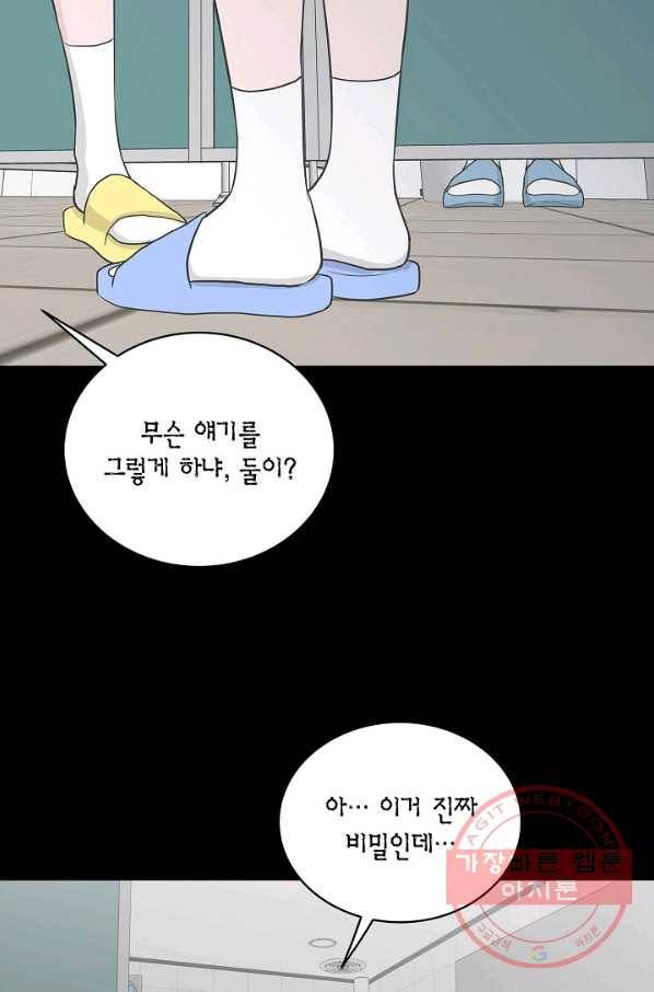 샐러드 데이즈 - 30화 48
