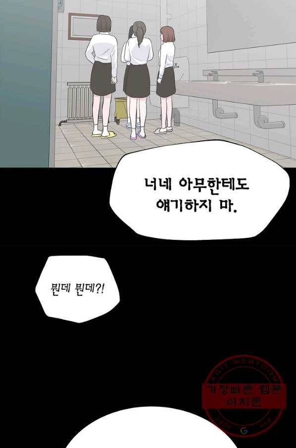 샐러드 데이즈 - 30화 49