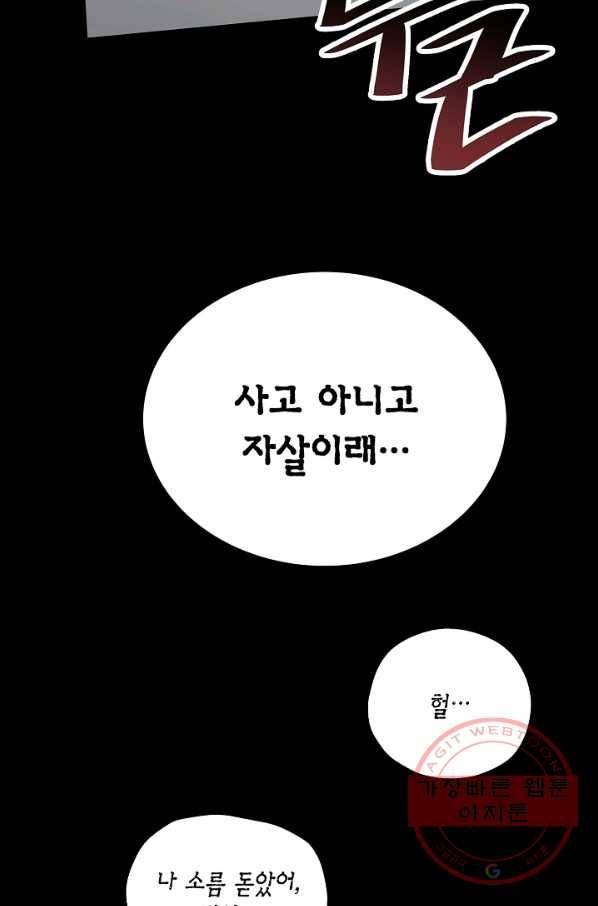 샐러드 데이즈 - 30화 51