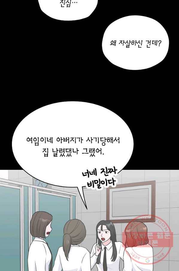 샐러드 데이즈 - 30화 52