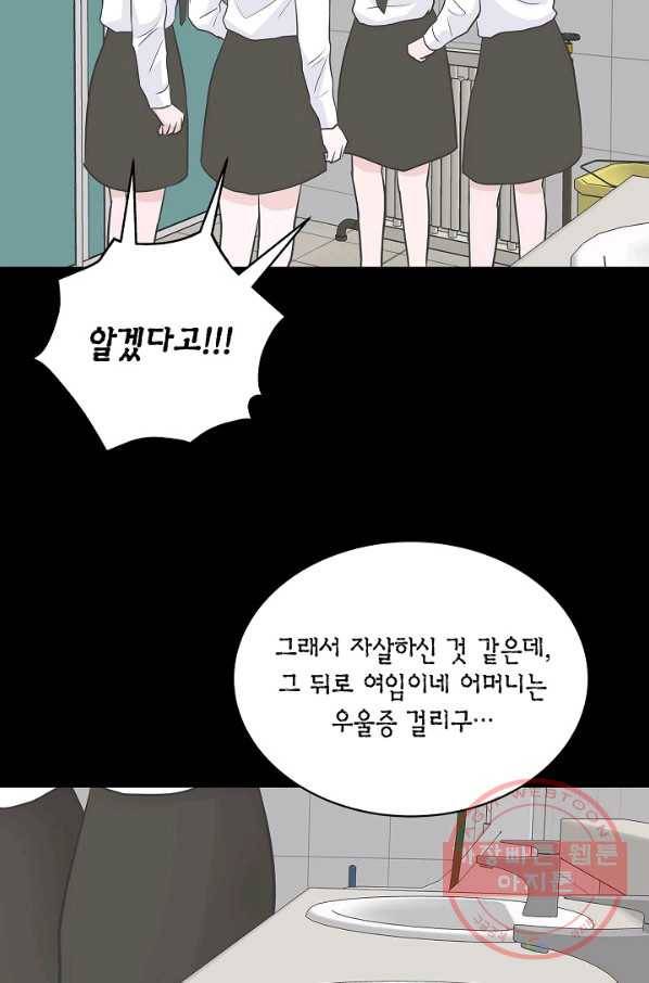 샐러드 데이즈 - 30화 53