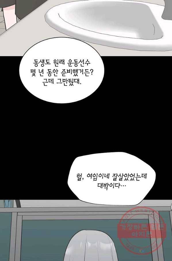 샐러드 데이즈 - 30화 54