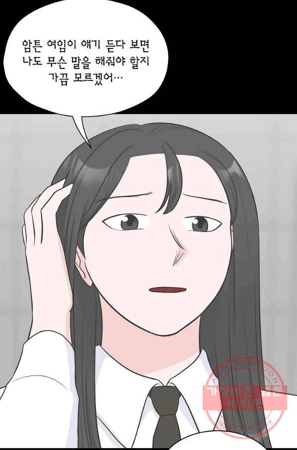 샐러드 데이즈 - 30화 57