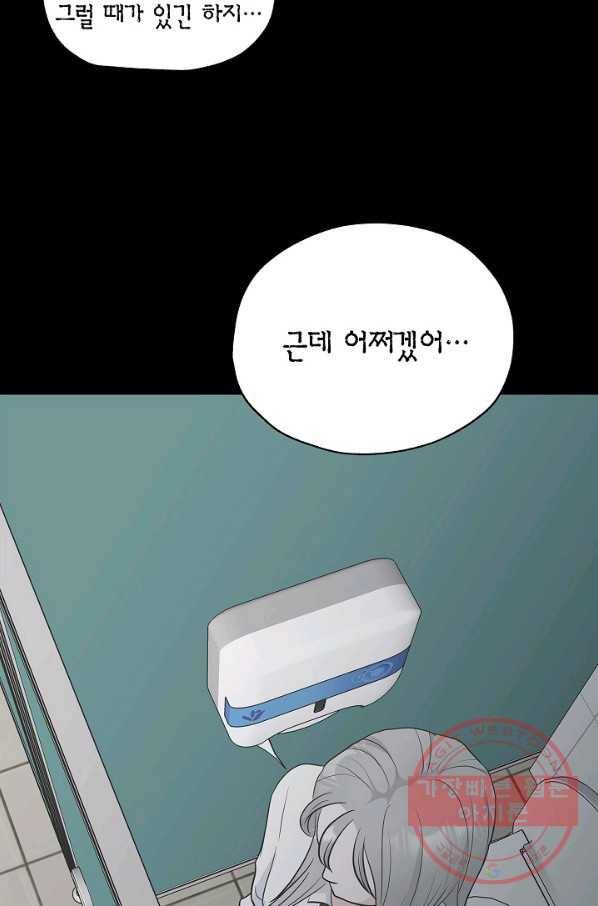 샐러드 데이즈 - 30화 59
