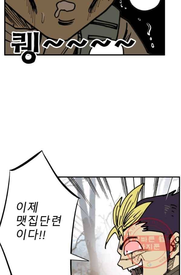 양아치 사냥꾼 74화 2
