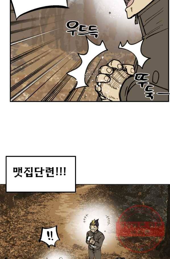 양아치 사냥꾼 74화 3