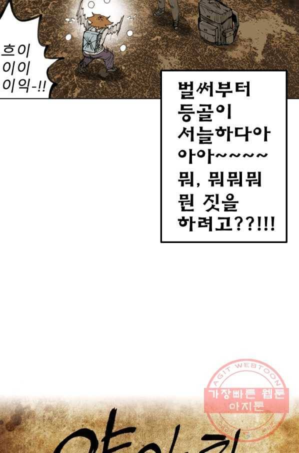 양아치 사냥꾼 74화 4