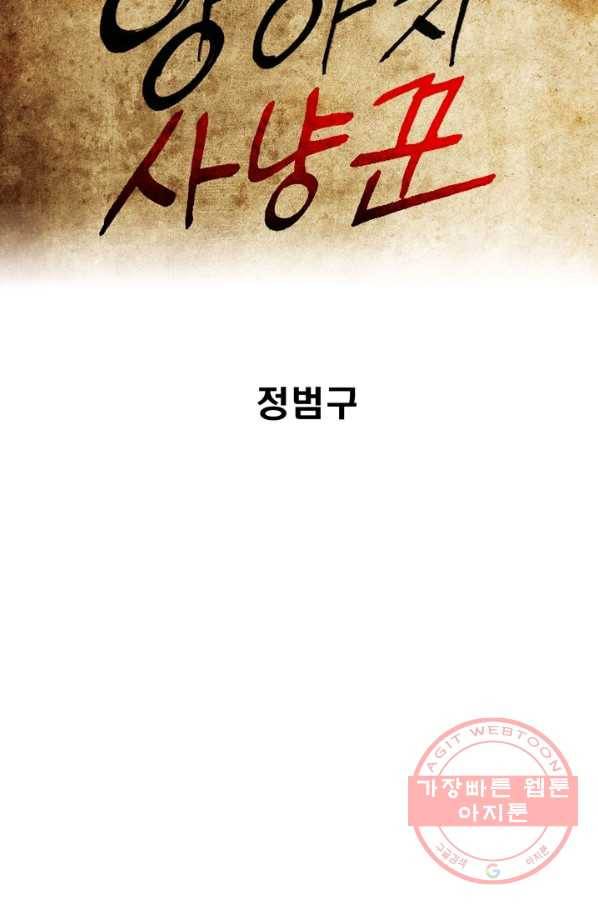 양아치 사냥꾼 74화 5