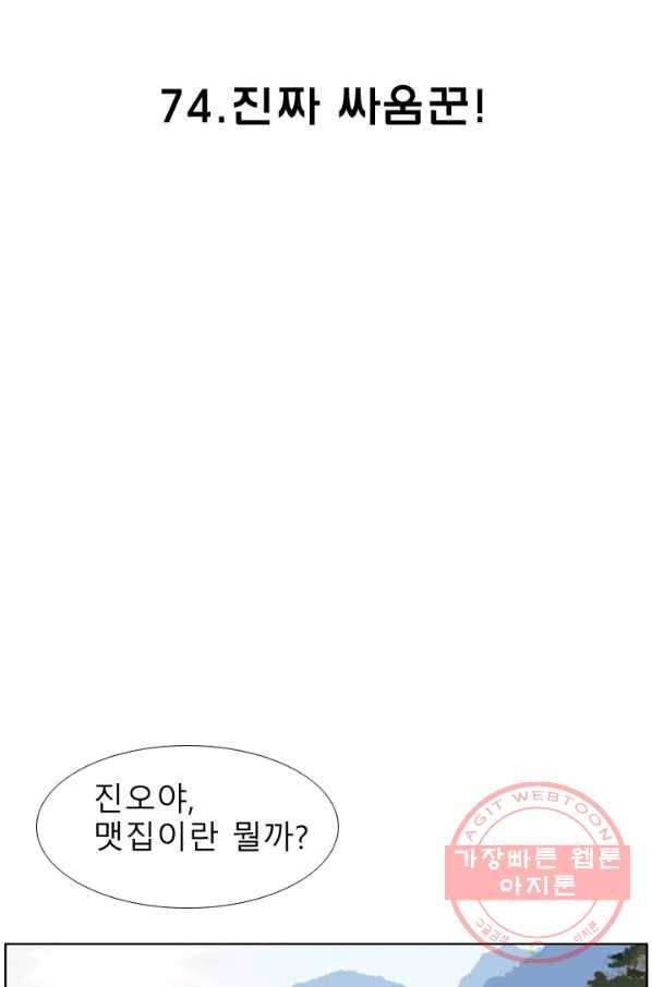 양아치 사냥꾼 74화 6