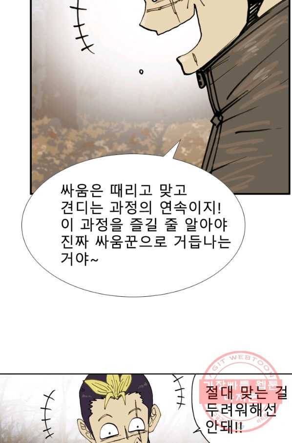 양아치 사냥꾼 74화 9
