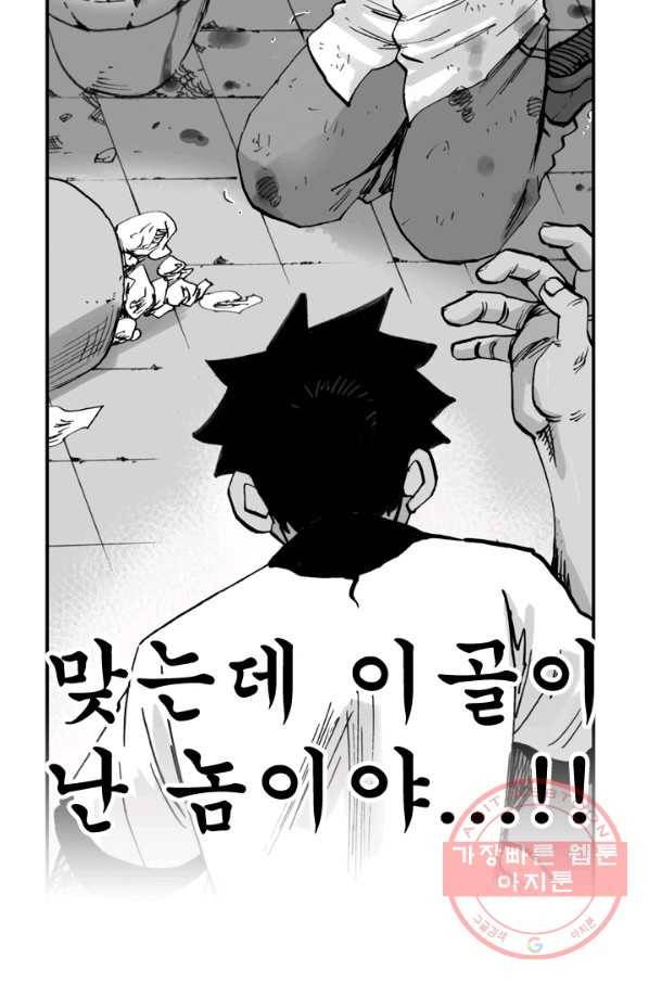 양아치 사냥꾼 74화 13