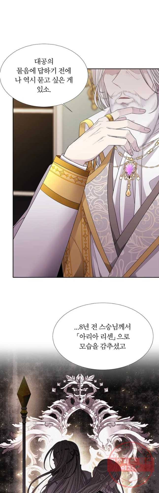 샬롯에게는 다섯 명의 제자가 있다 96화 7