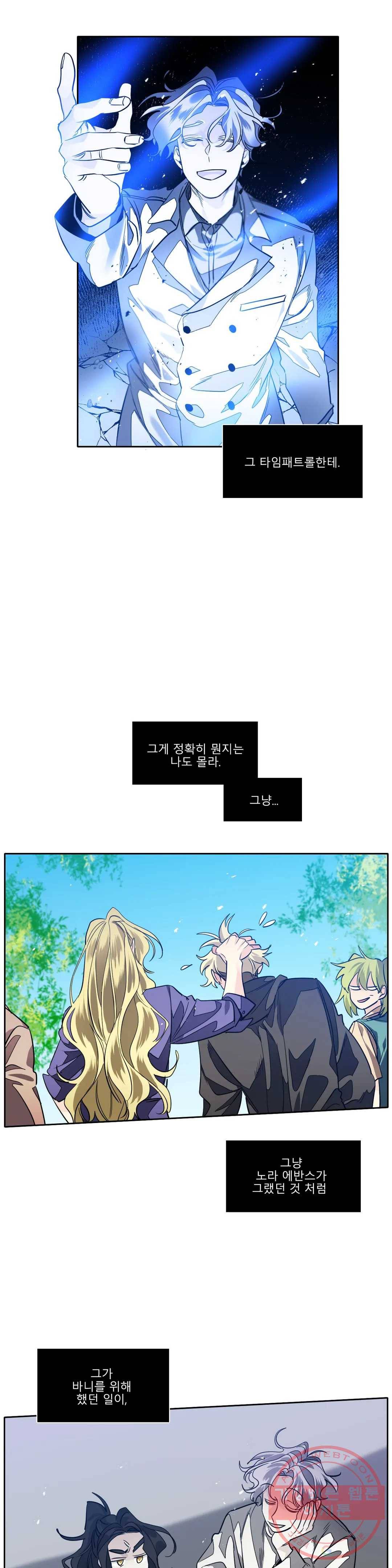 히어로즈 플랜비 288화 뱀과 나비를 위한 계절 14 2