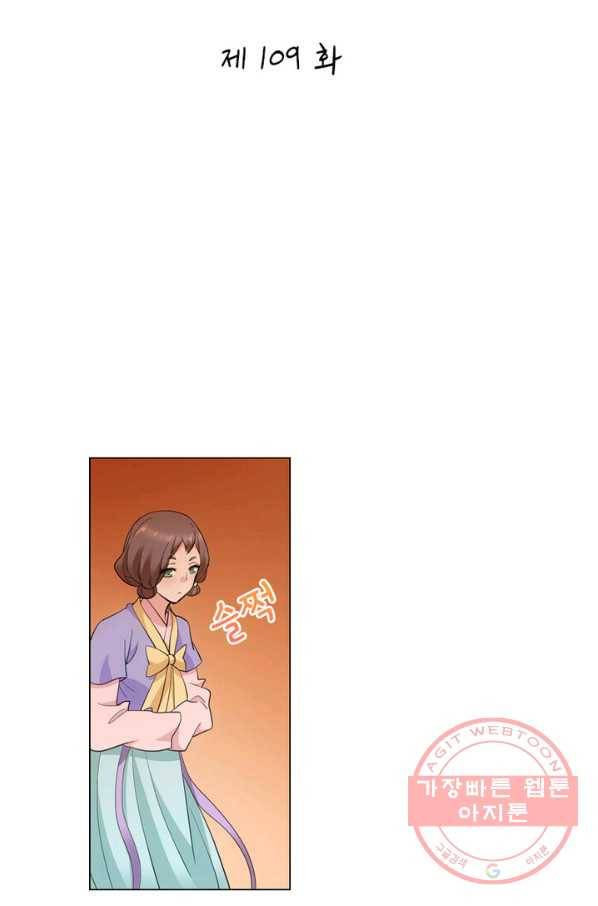 황자님 거기 있어줄래요 109화 2