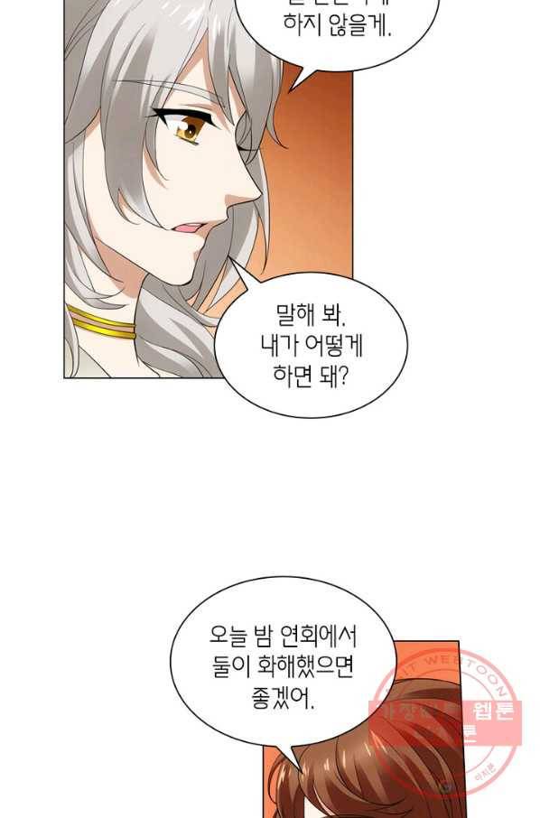 황자님 거기 있어줄래요 109화 8