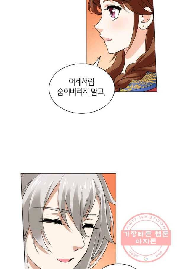 황자님 거기 있어줄래요 109화 9