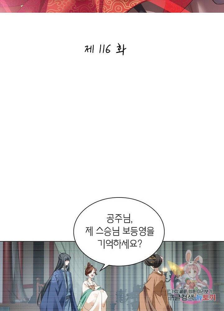 황자님 거기 있어줄래요 116화 2