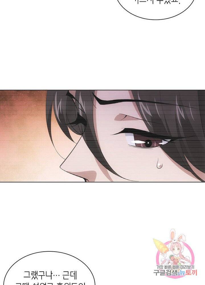 황자님 거기 있어줄래요 116화 5