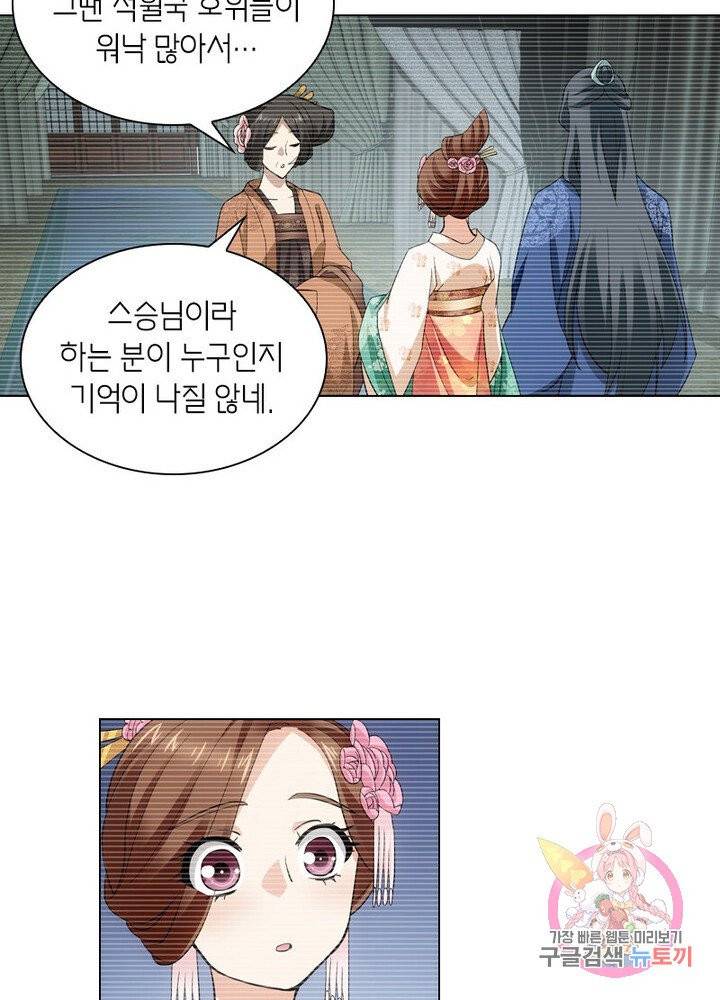 황자님 거기 있어줄래요 116화 6