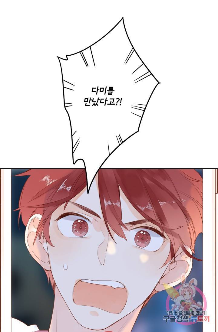 돌로의 운명캡슐 68화 1