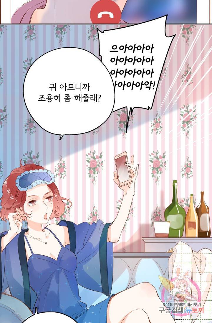돌로의 운명캡슐 68화 2