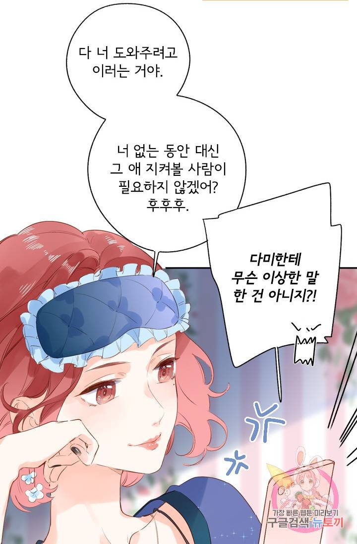 돌로의 운명캡슐 68화 4