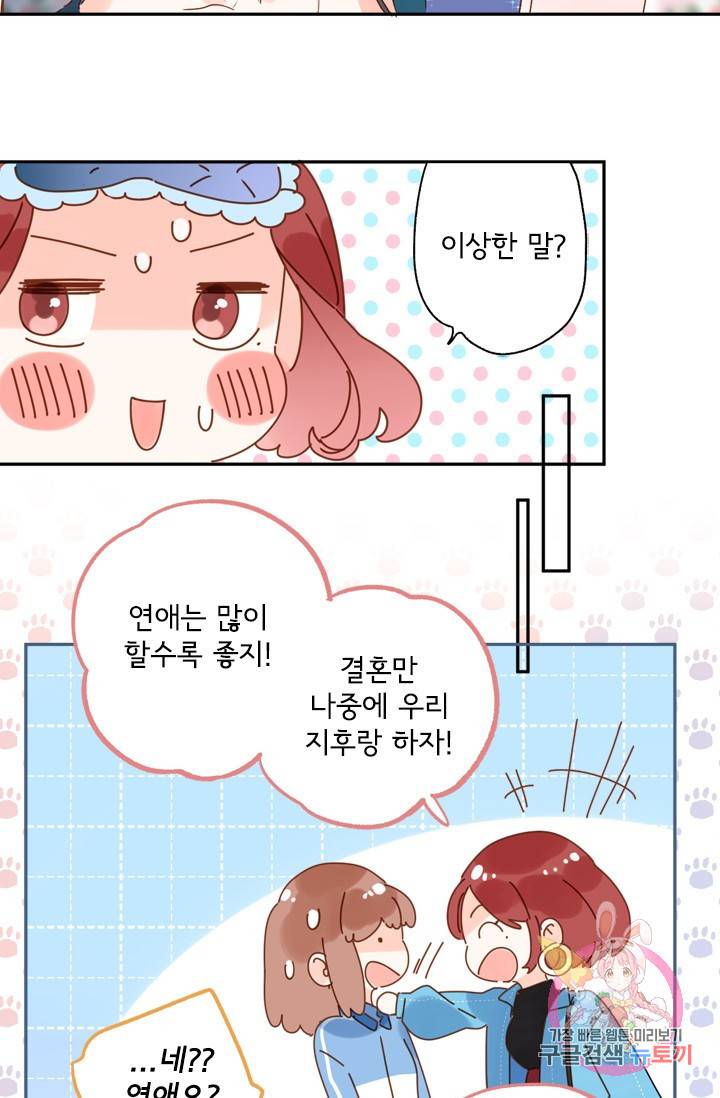 돌로의 운명캡슐 68화 5