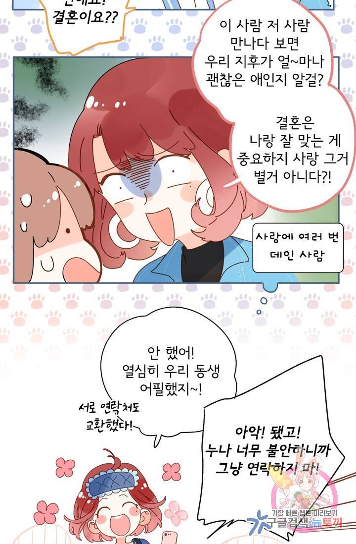돌로의 운명캡슐 68화 6