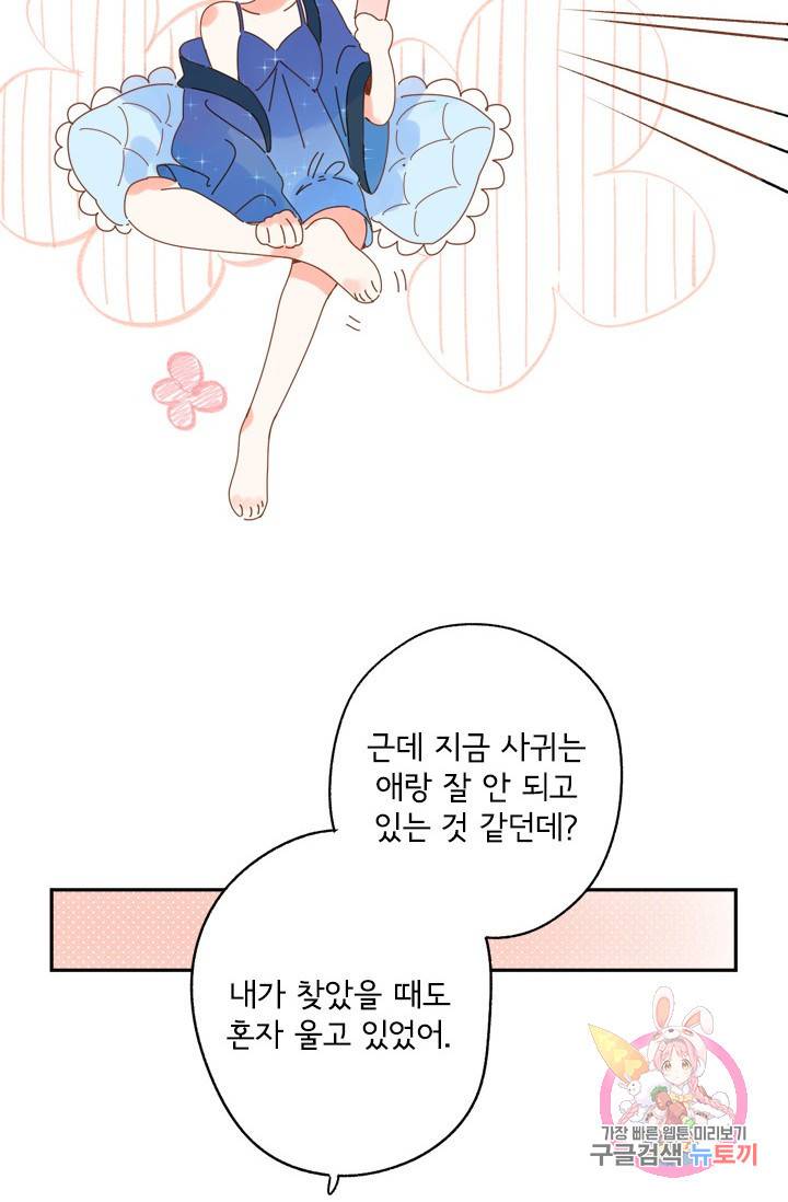 돌로의 운명캡슐 68화 7