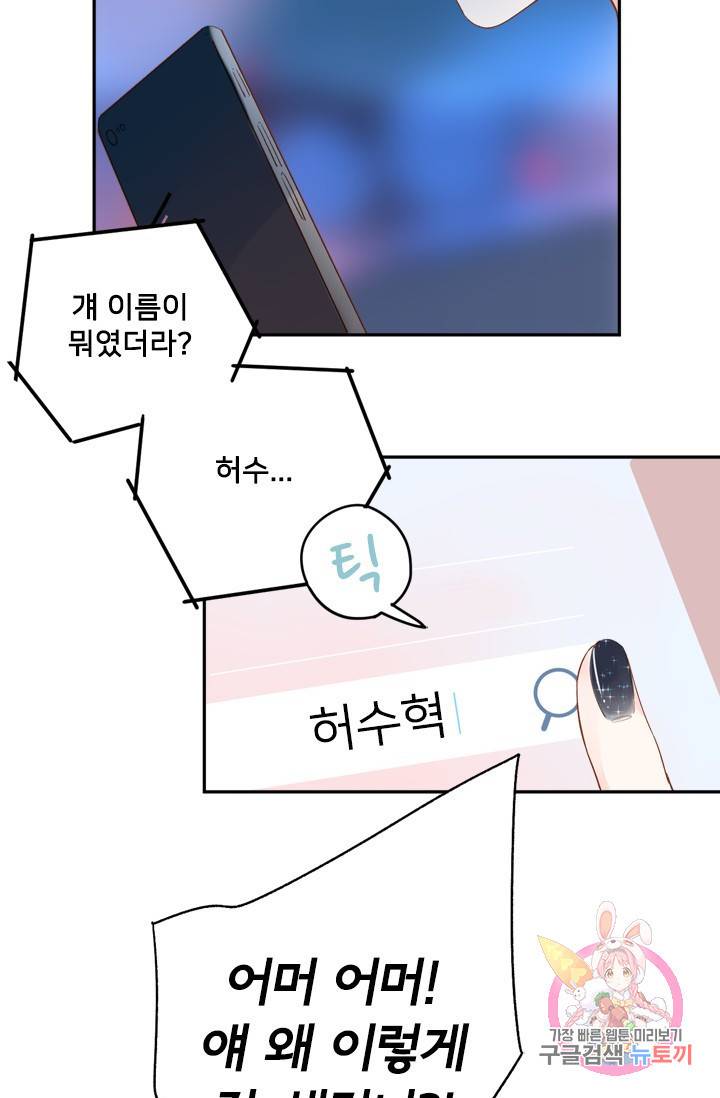 돌로의 운명캡슐 68화 9