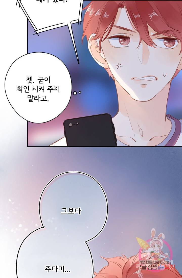 돌로의 운명캡슐 68화 11